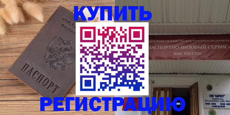 прописка иностранных граждан в Стрежевом