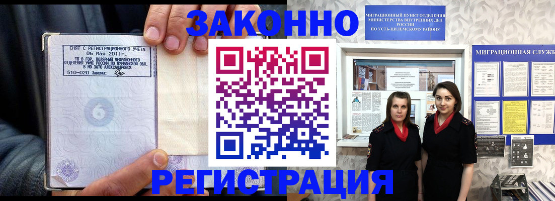 временная регистрация недорого в Стрежевом
